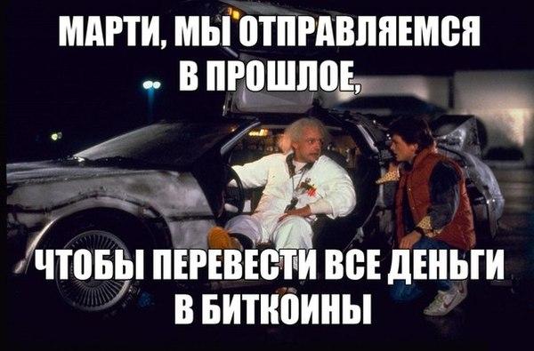 back_to_future_buy_bitcoin