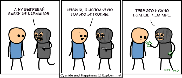 Комиксы_биткоин