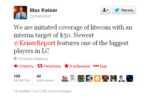 Мы будем пампить Litecoin до 50$ — Макс Кейзер 18.11.2013
